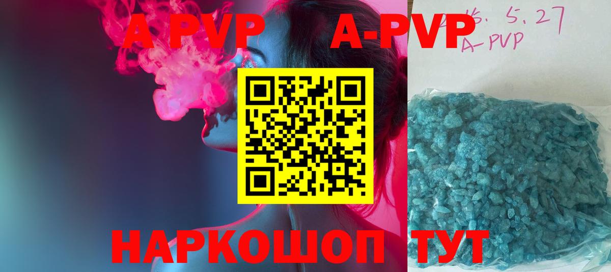 APVP кристаллы Рузаевка