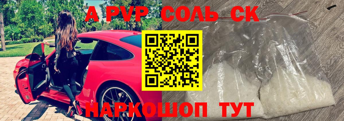 Рузаевка  Alfa_PVP VHQ  Alfa_PVP Crystall  А ПВП кристаллы  Вход с VPN 