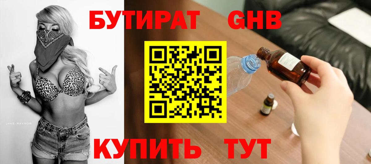 БУТИРАТ вода Рузаевка