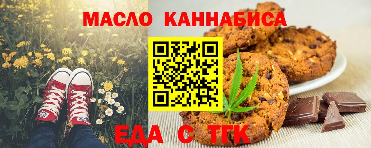 Еда ТГК конопля  Вход с VPN  Рузаевка 
