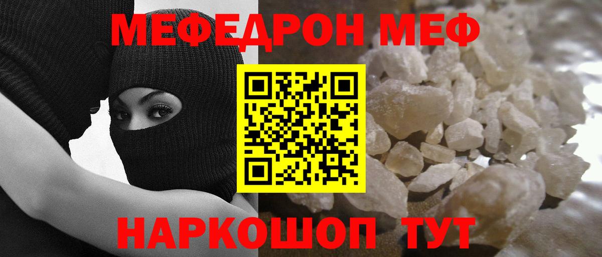 Меф мяу мяу Рузаевка